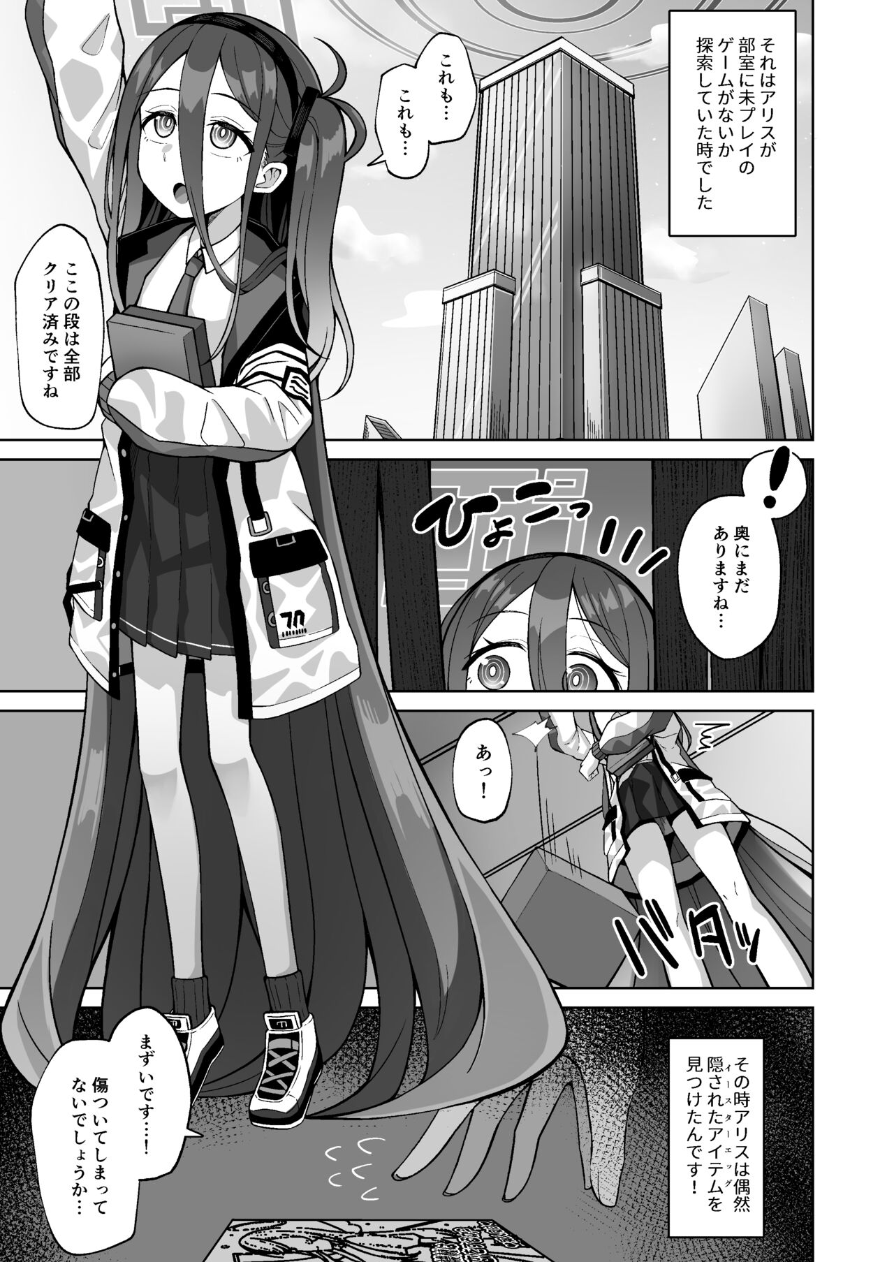 ARIS in wonderland page 3 full