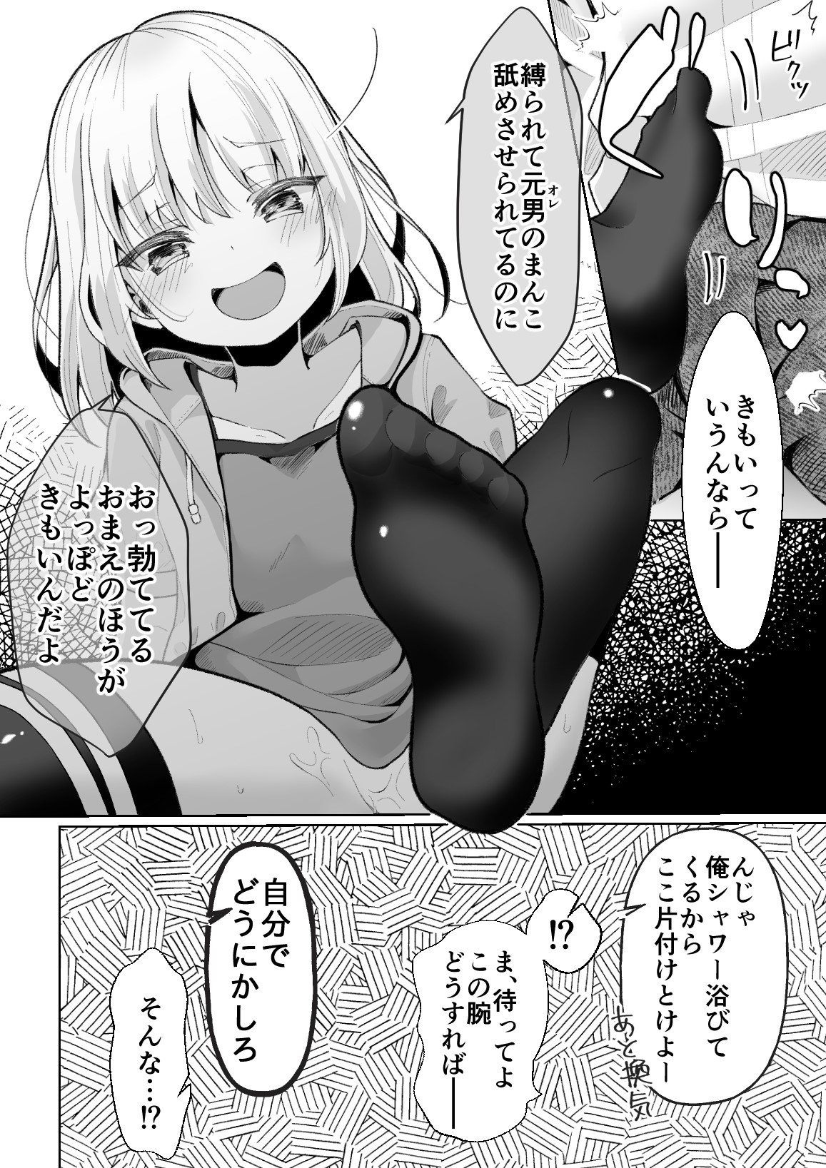 TS Mesugaki-chan o Wakaraseru Hanashi page 6 full