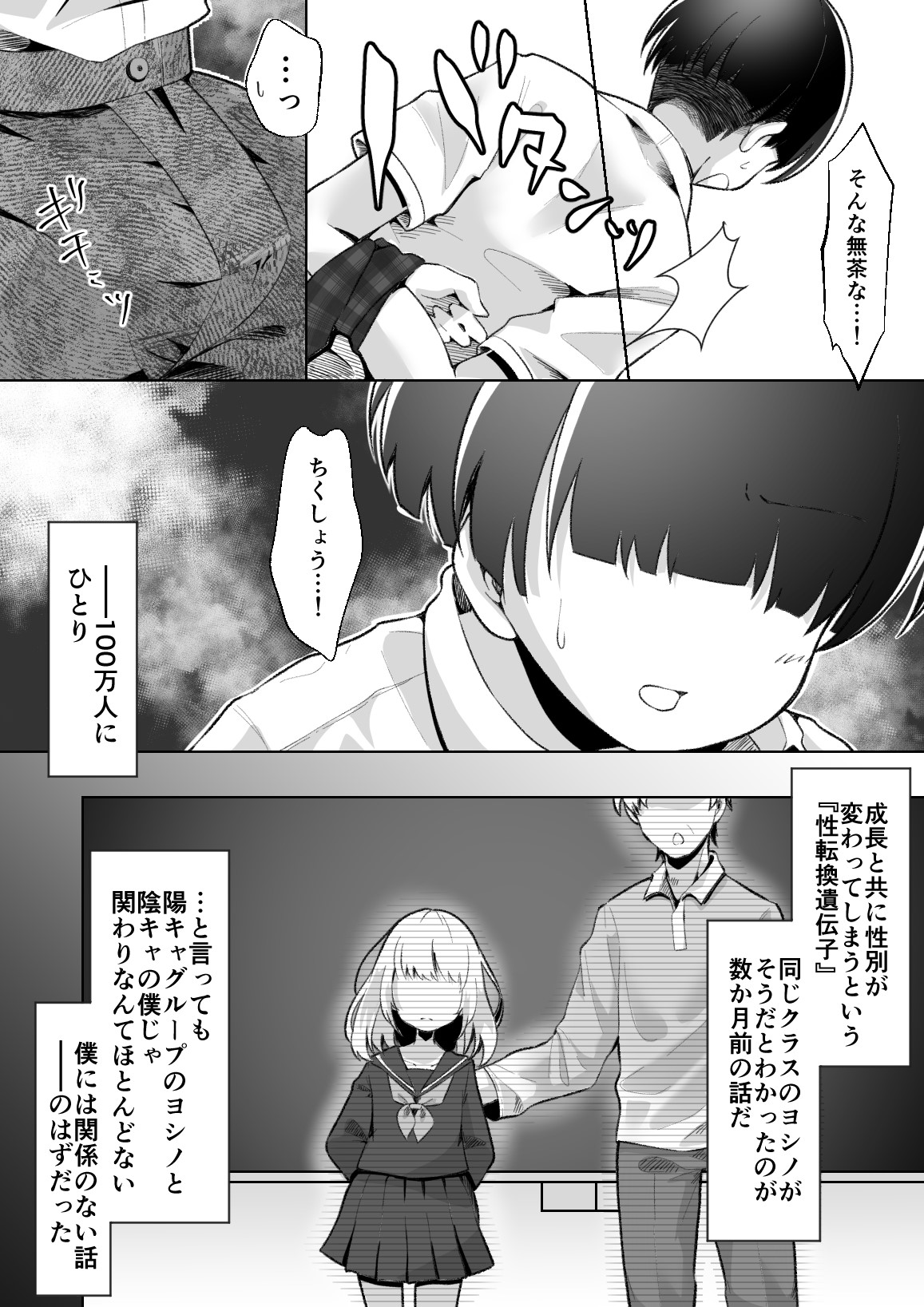TS Mesugaki-chan o Wakaraseru Hanashi page 7 full