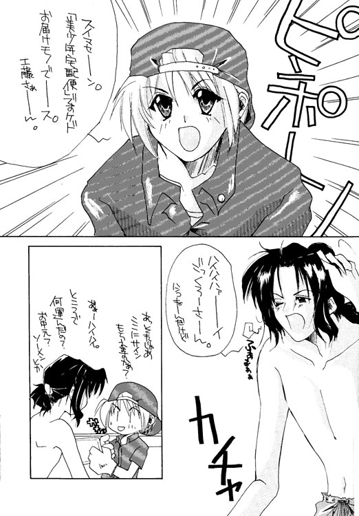 Bishounen Otodoke Itashimasu. page 2 full