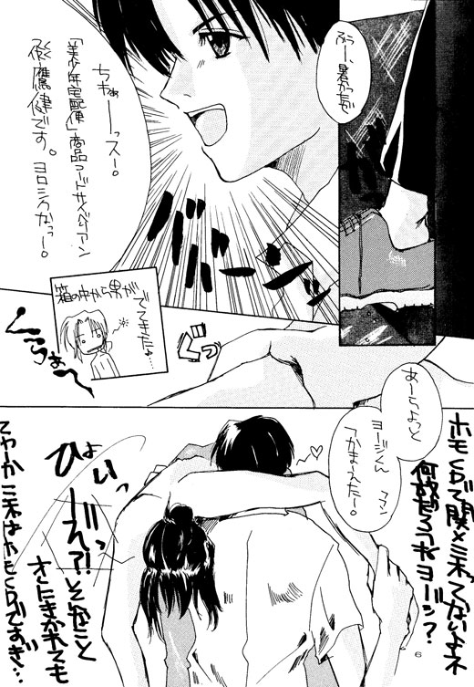 Bishounen Otodoke Itashimasu. page 5 full