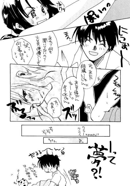 Bishounen Otodoke Itashimasu. page 6 full
