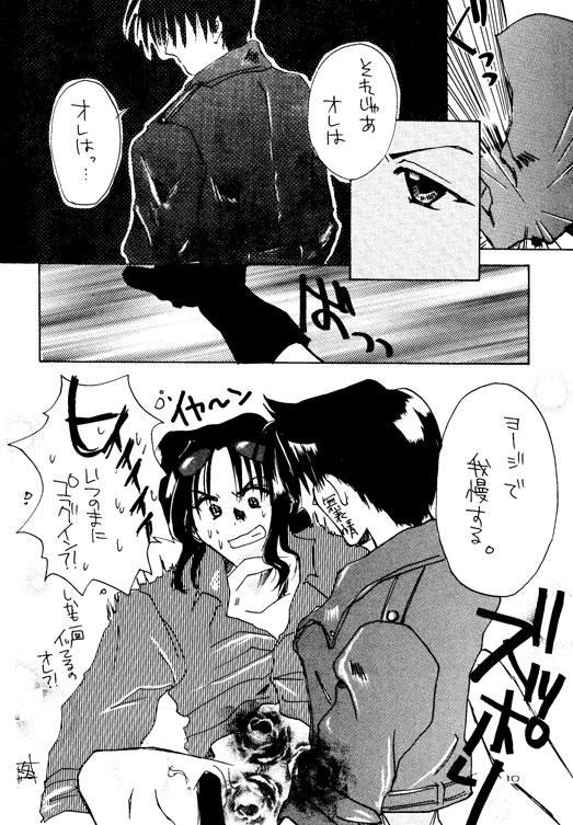 Bishounen Otodoke Itashimasu. page 8 full