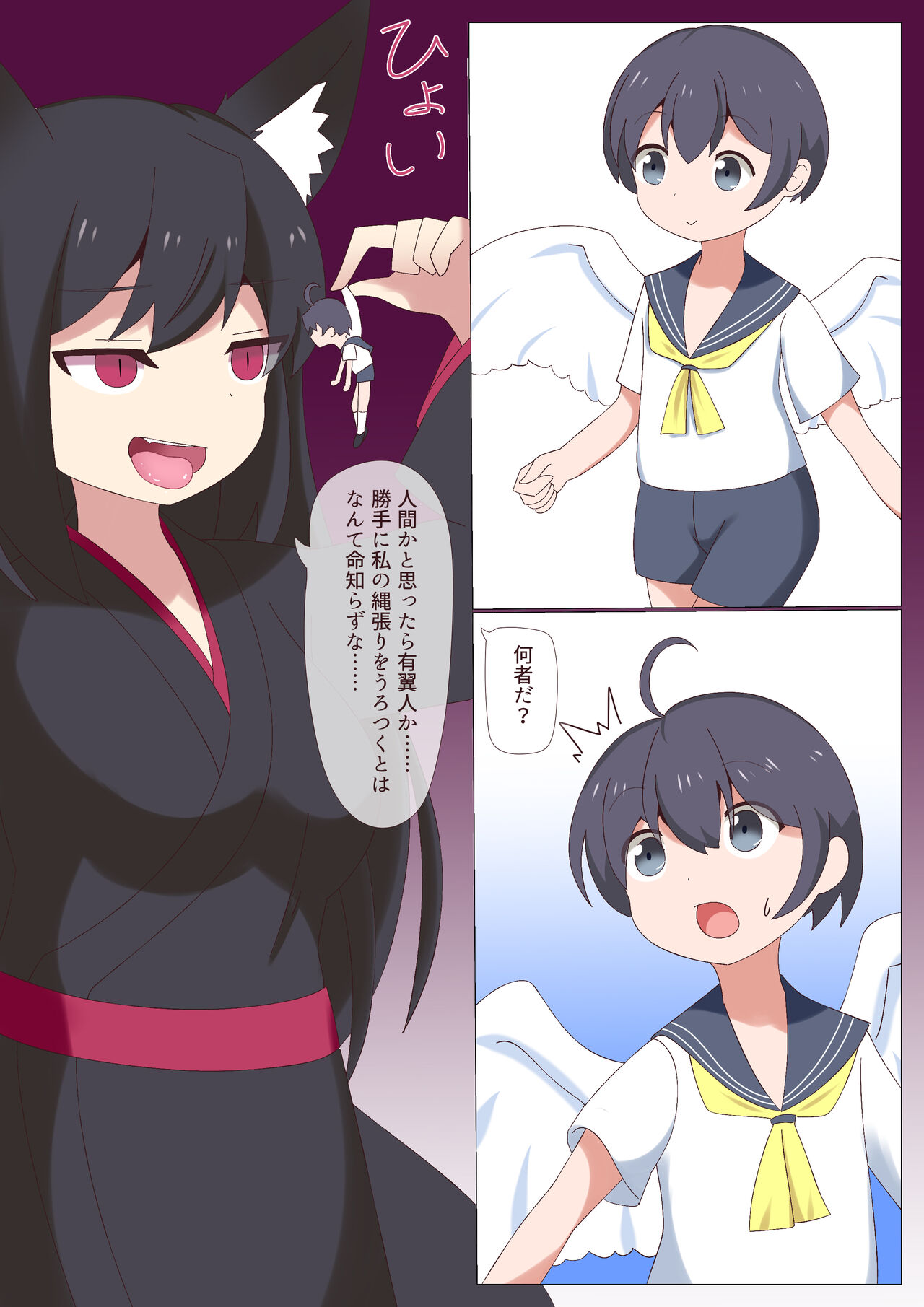 Yoso no ko marunomi page 1 full