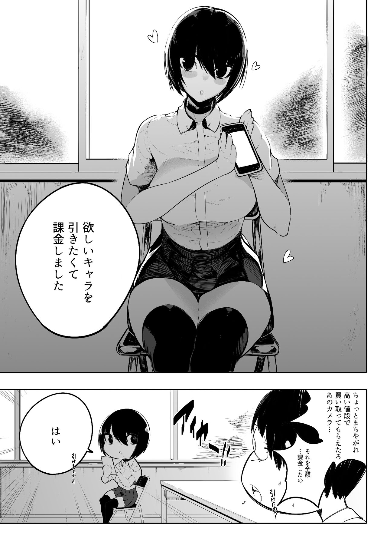 Otonashi Kikiippatsu page 5 full