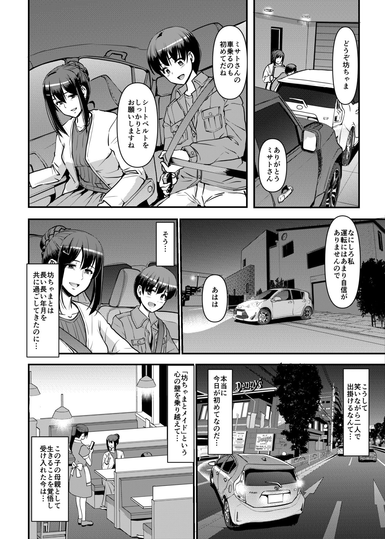 Maid no Oshigoto. Saishuushou page 2 full