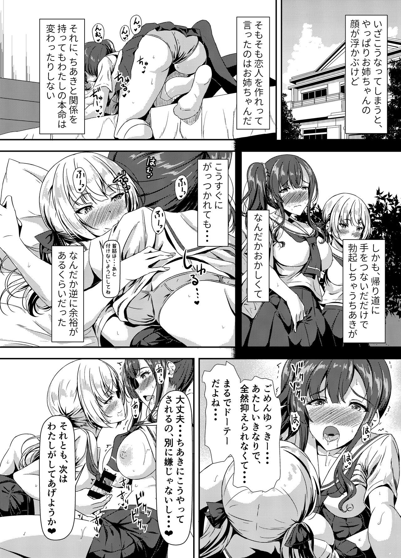Futanari Yuki-chan no Ane to Koibito page 10 full
