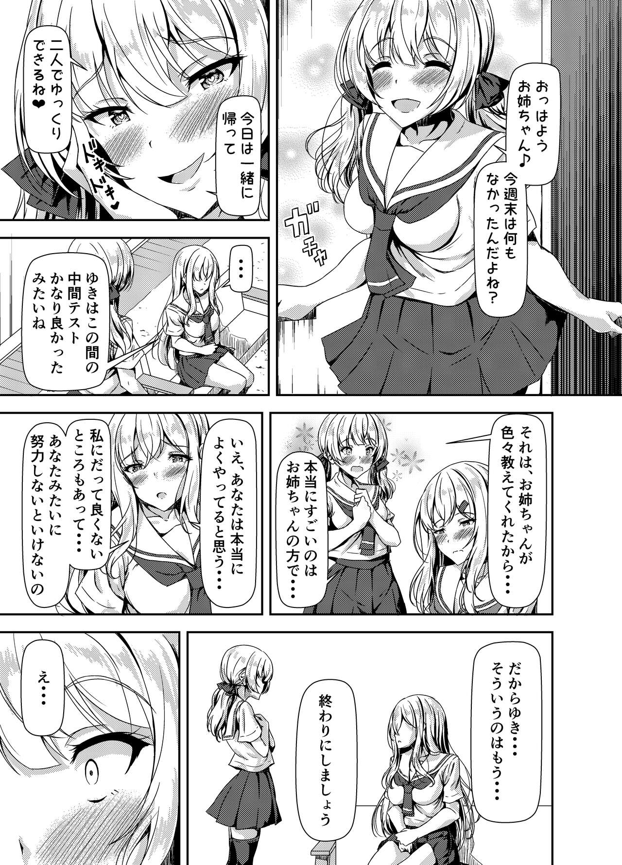 Futanari Yuki-chan no Ane to Koibito page 5 full