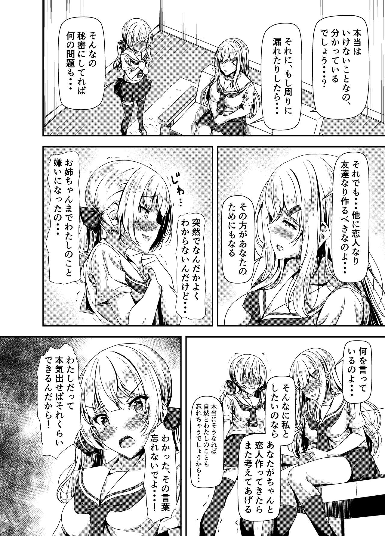 Futanari Yuki-chan no Ane to Koibito page 6 full