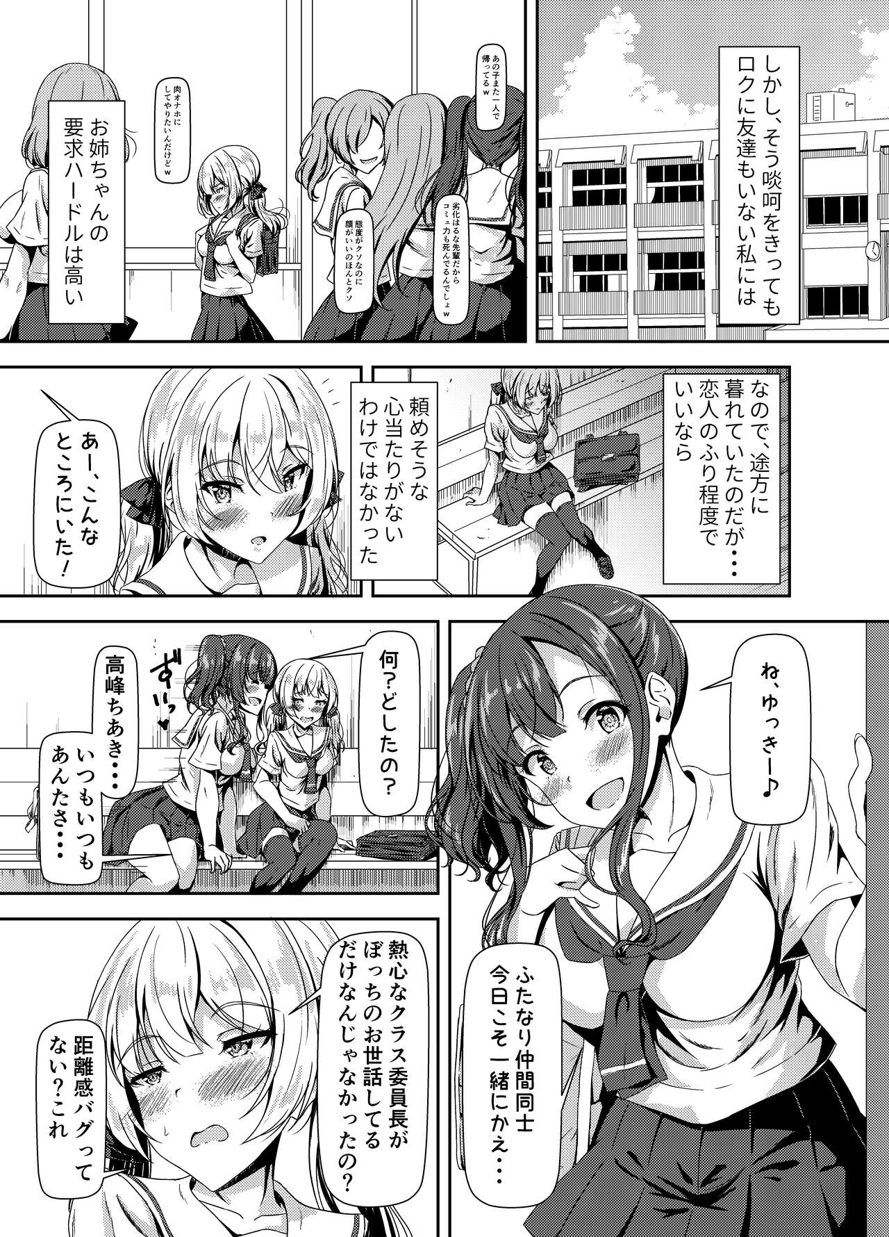 Futanari Yuki-chan no Ane to Koibito page 7 full