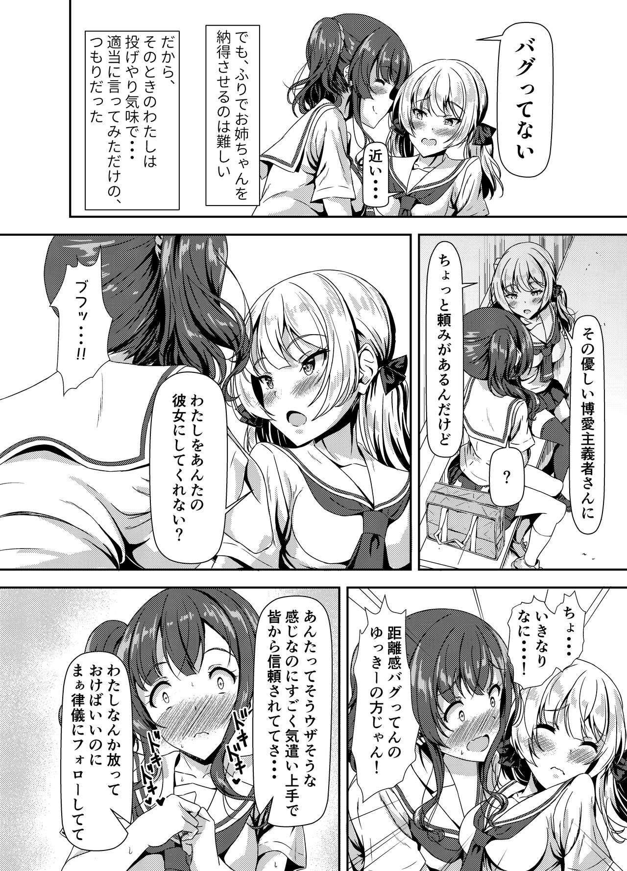 Futanari Yuki-chan no Ane to Koibito page 8 full
