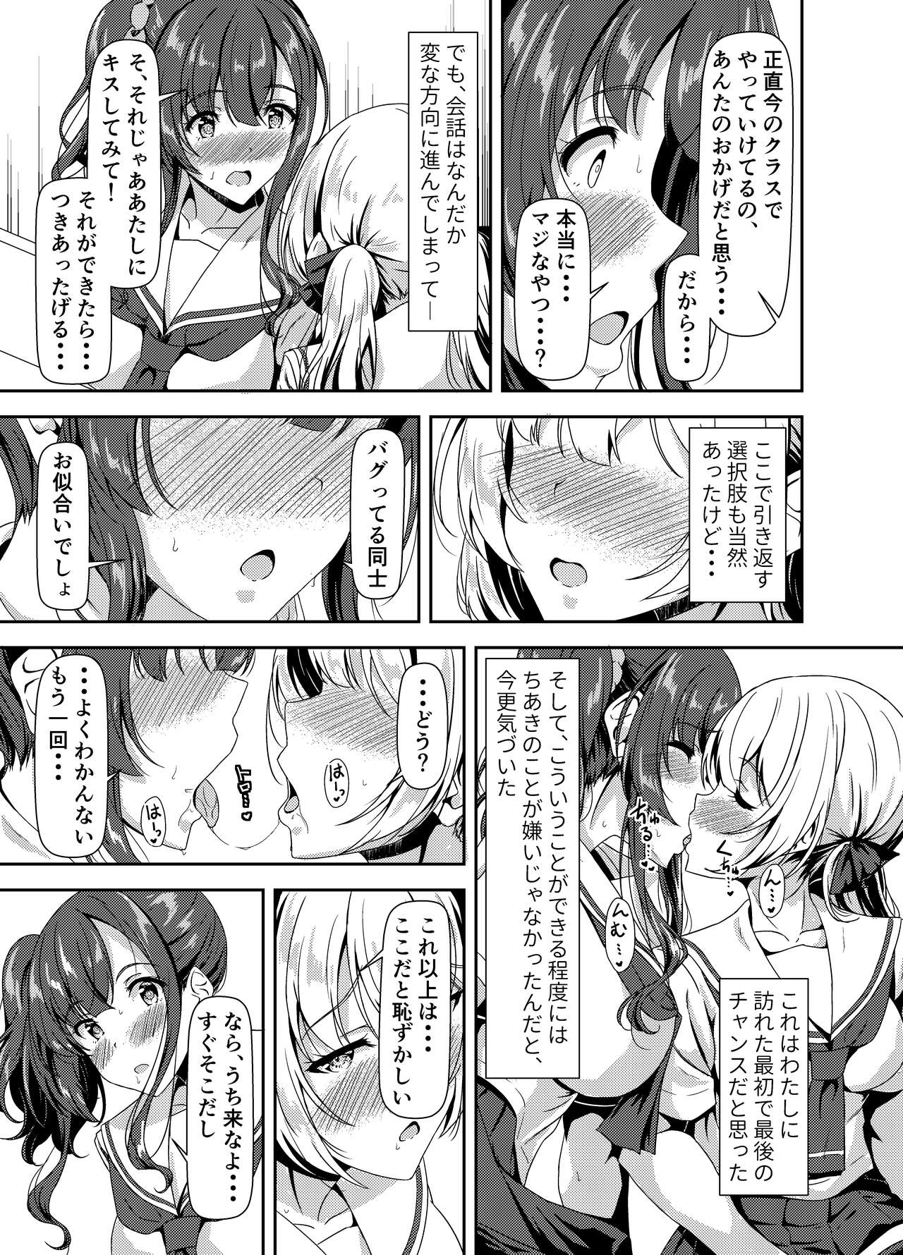 Futanari Yuki-chan no Ane to Koibito page 9 full