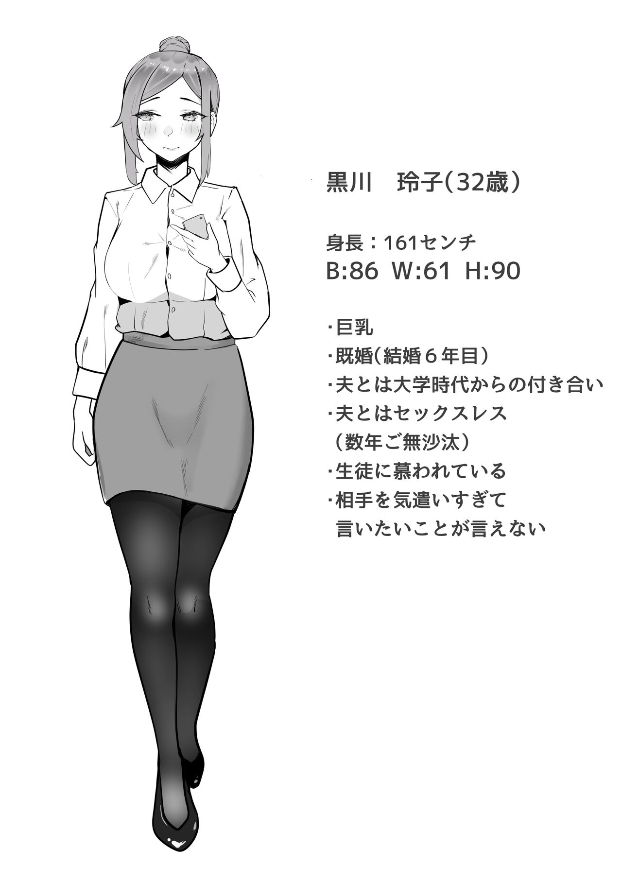 Ona-chuu Sensei Netorareru. page 3 full