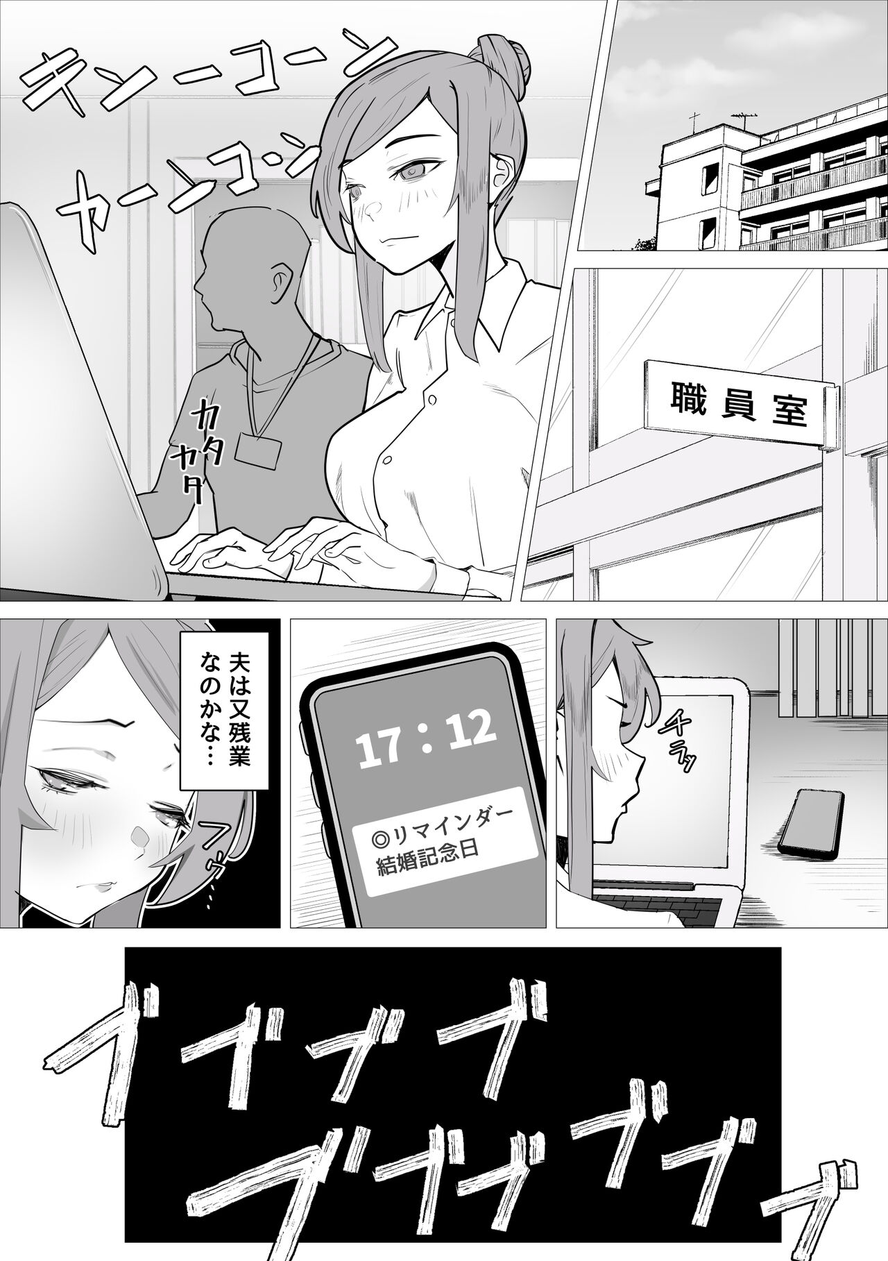 Ona-chuu Sensei Netorareru. page 4 full