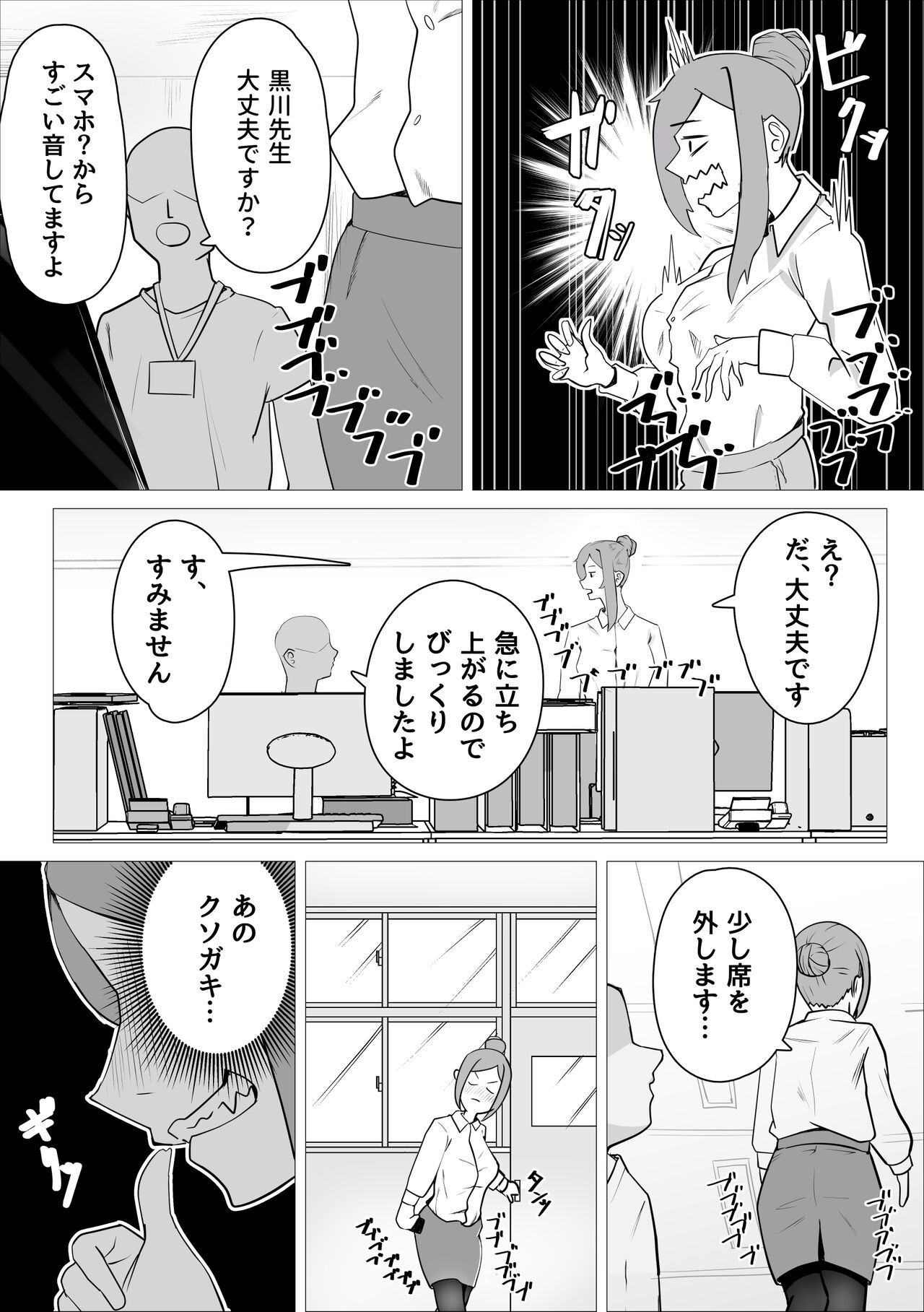 Ona-chuu Sensei Netorareru. page 5 full