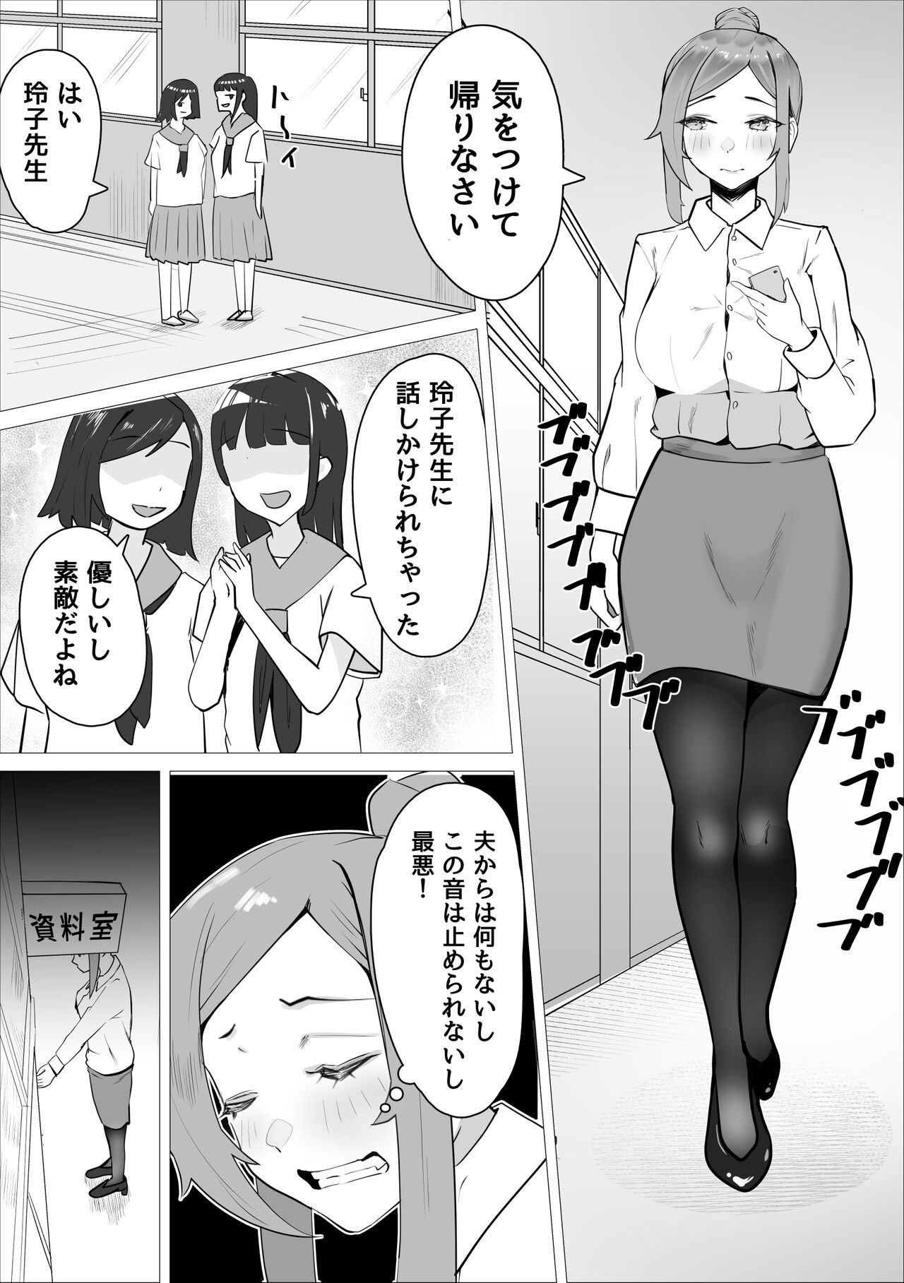 Ona-chuu Sensei Netorareru. page 6 full