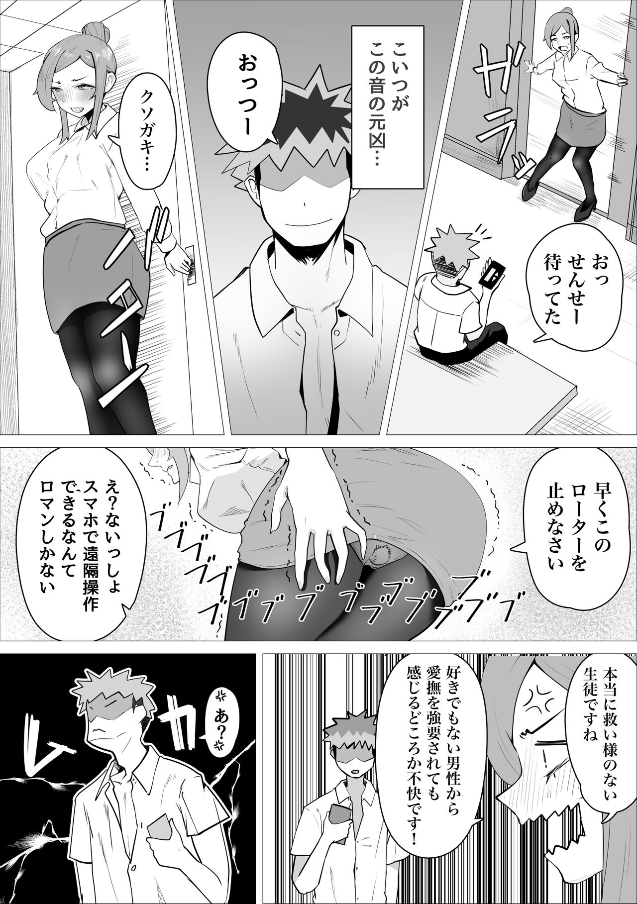 Ona-chuu Sensei Netorareru. page 7 full