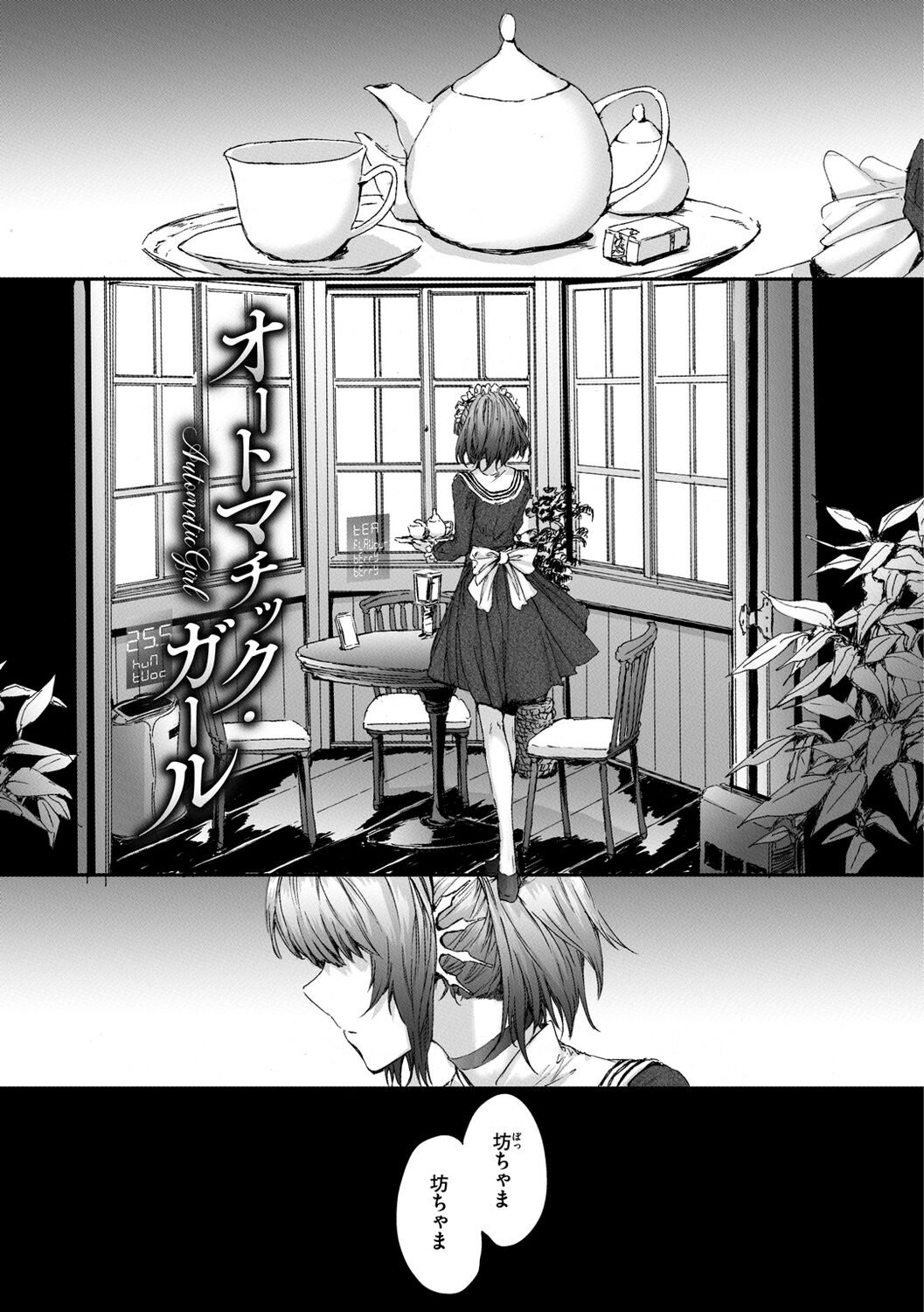 Automatic Girl - My automatic maiden page 5 full