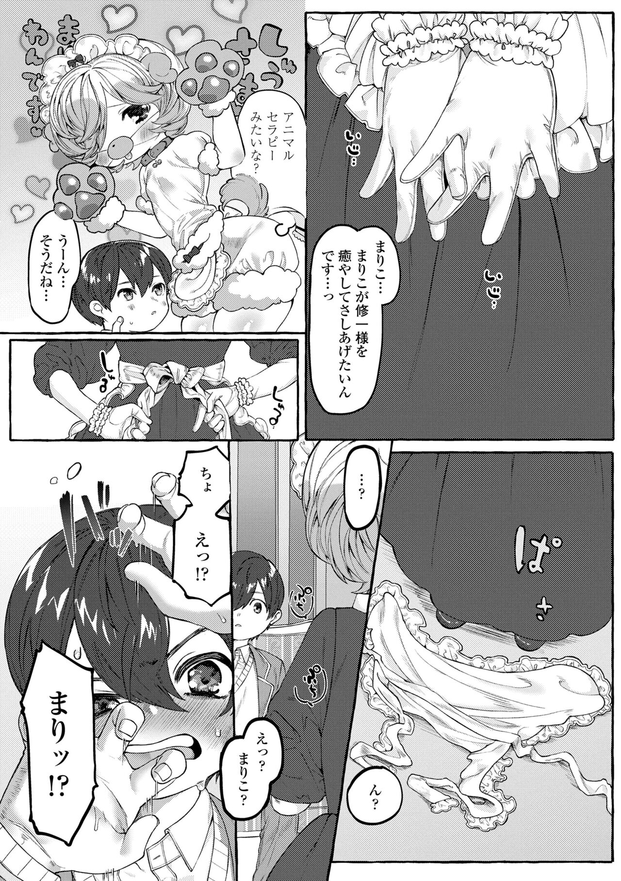 Mamimumemo page 7 full