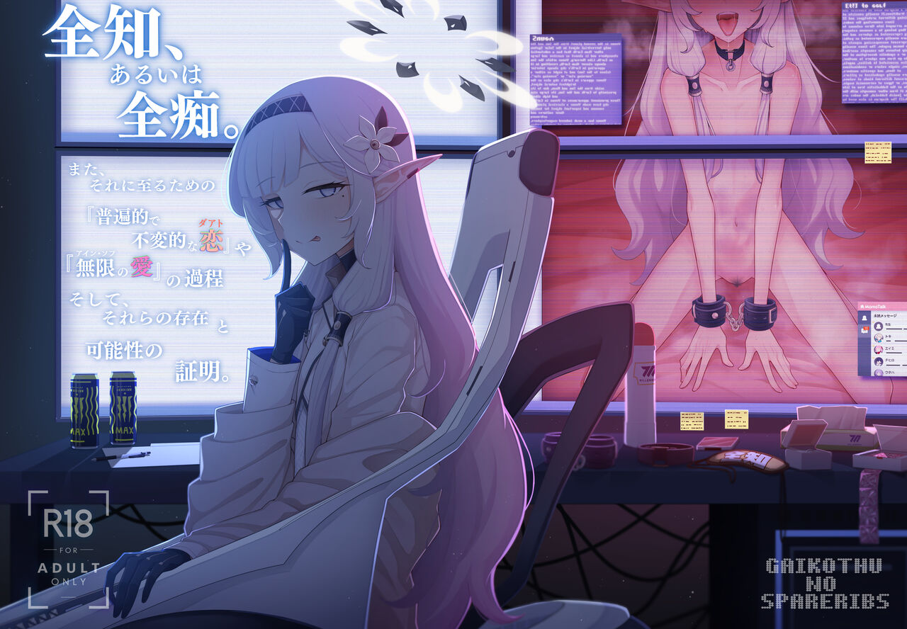 Zenchi, Arui wa Zen Oroka. | Omniscience, or perhaps inscience. page 1 full