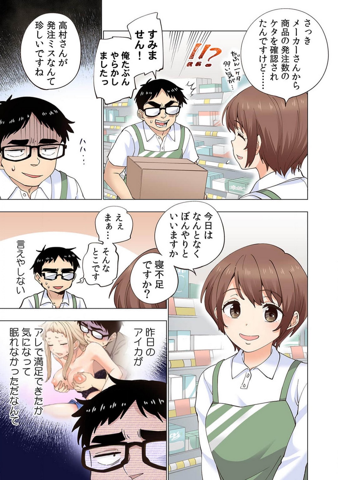 Ichigo Aika ~ Zatsu de Nama Ikina Imōto to Warikirenai Ani~6 page 8 full