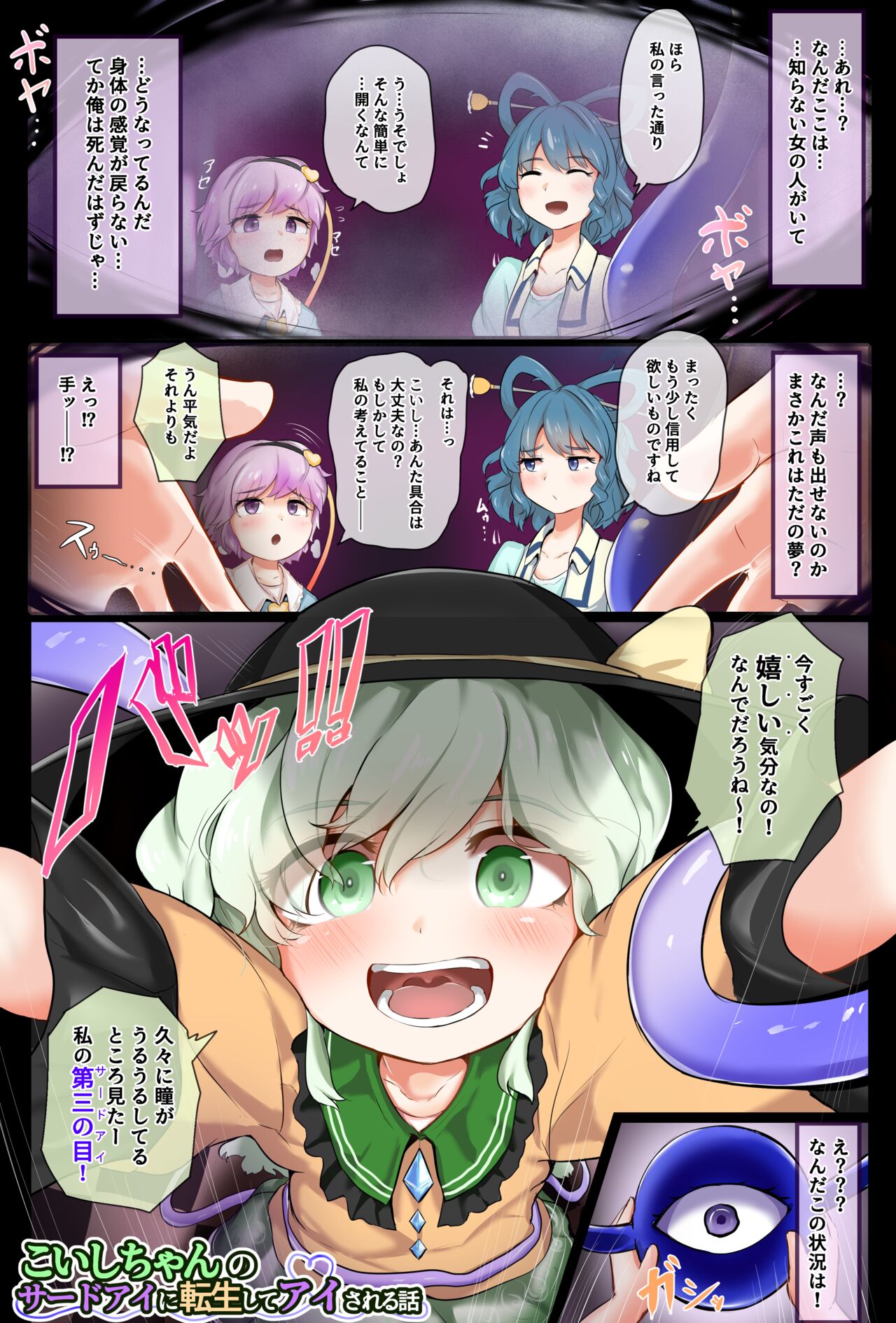 Koishi-chan no Third Eye ni Tensei Shite Ai Sareru Hanashi page 1 full