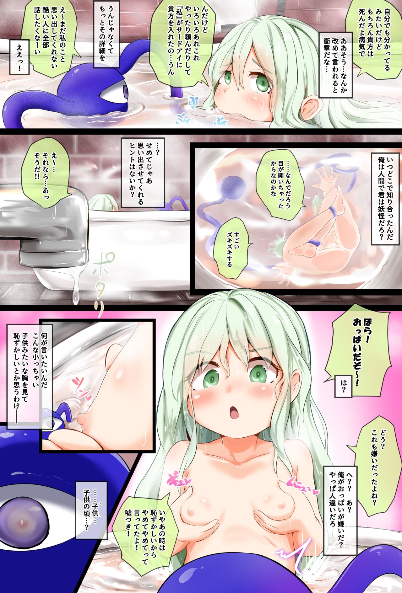 Koishi-chan no Third Eye ni Tensei Shite Ai Sareru Hanashi page 5 full