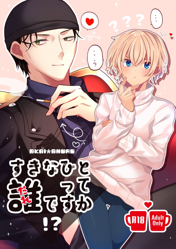 Suki na Hito tte Dare desu ka!? page 1 full