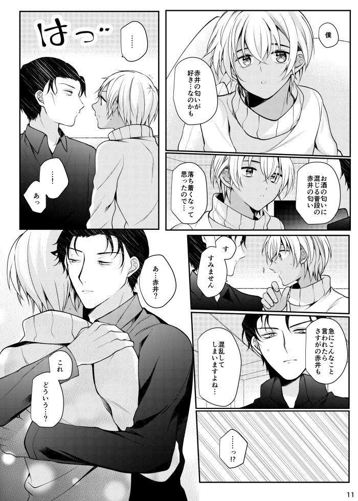 Suki na Hito tte Dare desu ka!? page 8 full