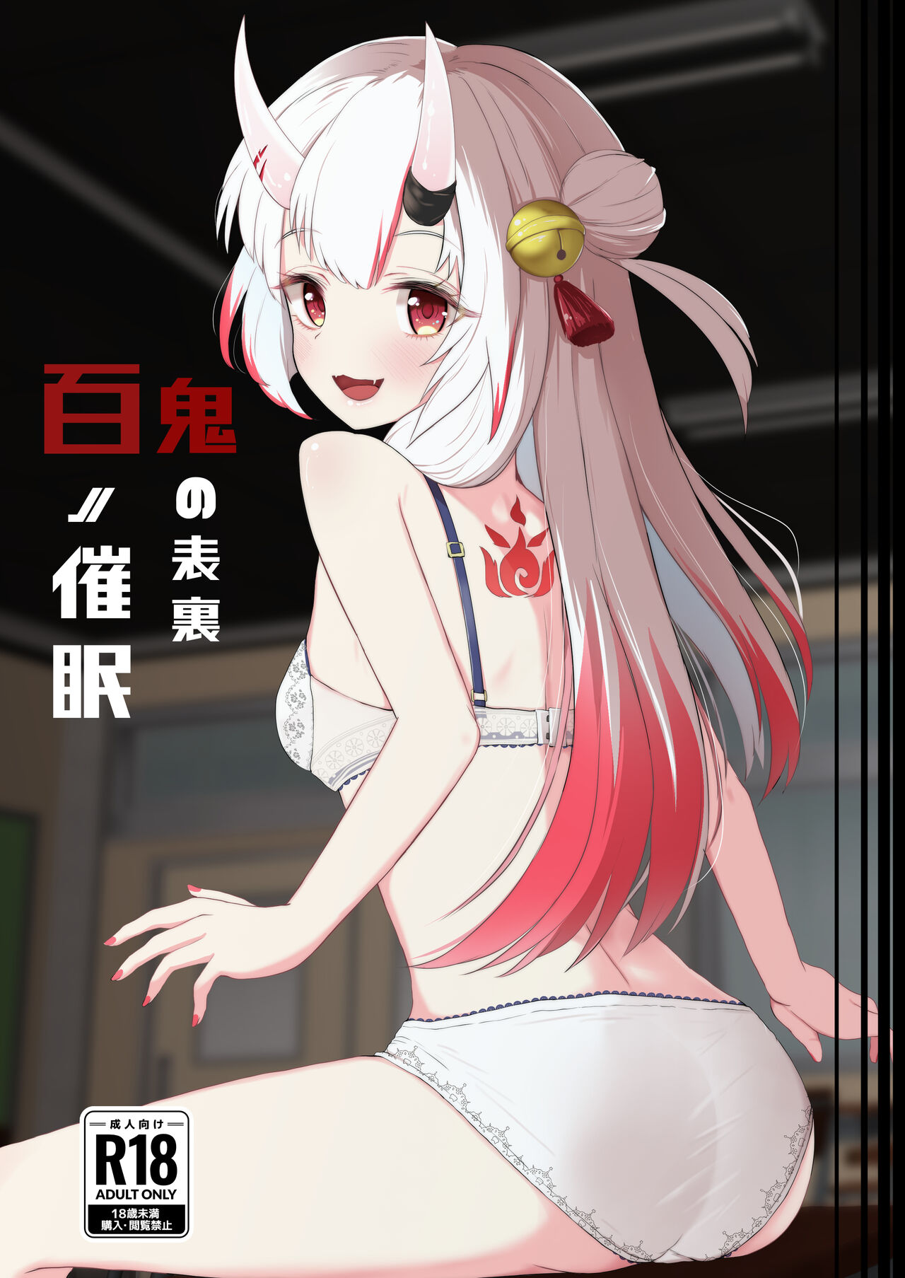 Hyaku no Saimin Oni no Hyori page 1 full