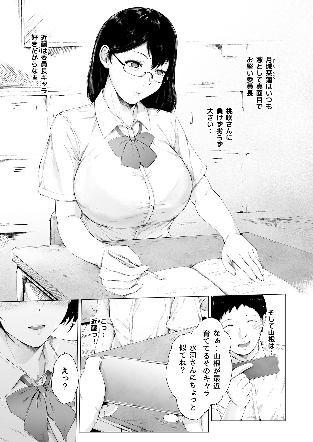 Boku ga Yarichin ni Natta Wake page 9 full