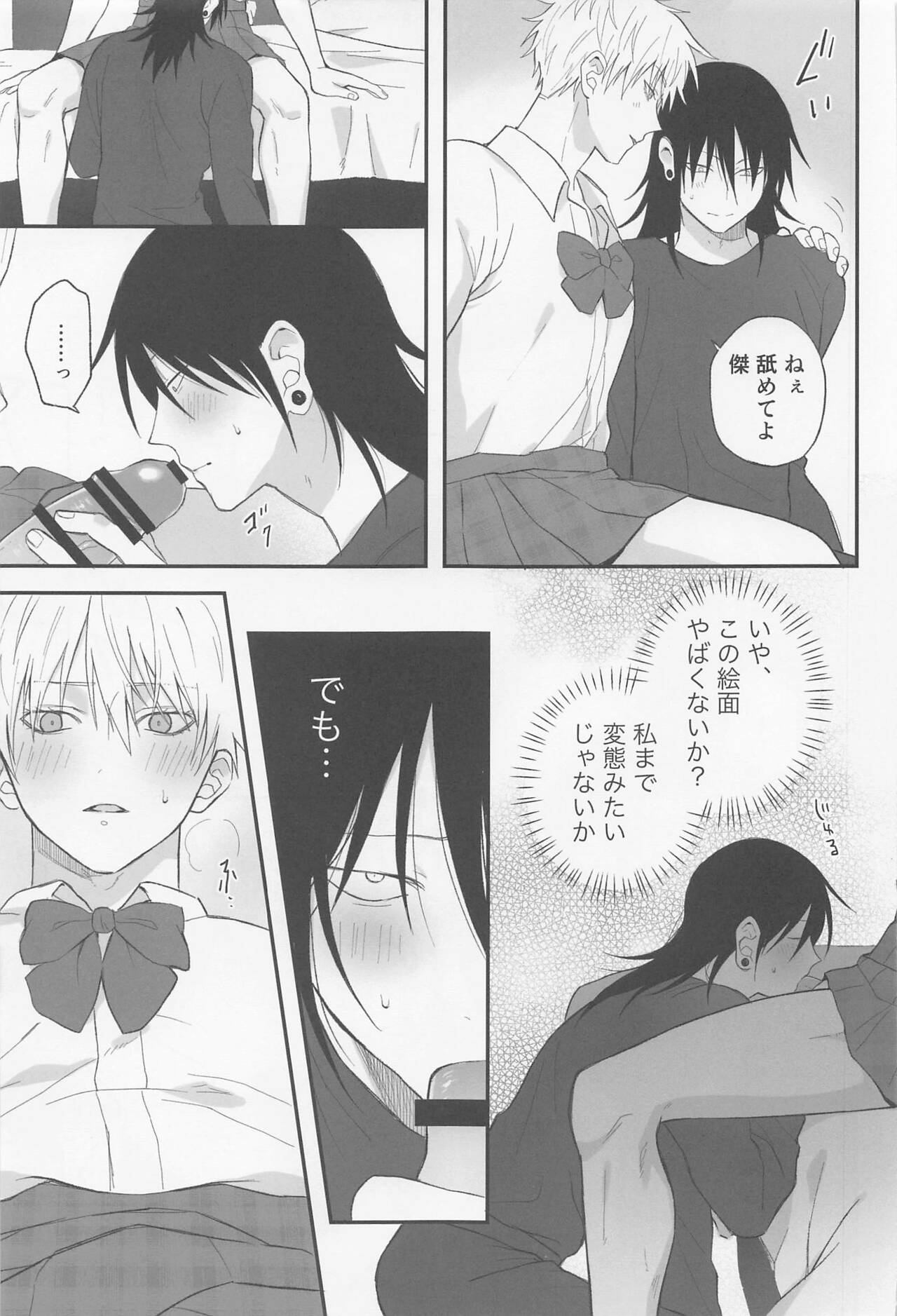 Watashi no Aikata ga Kawaii! page 10 full