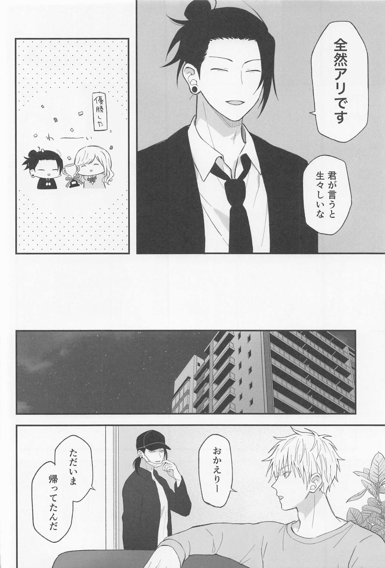 Watashi no Aikata ga Kawaii! page 5 full