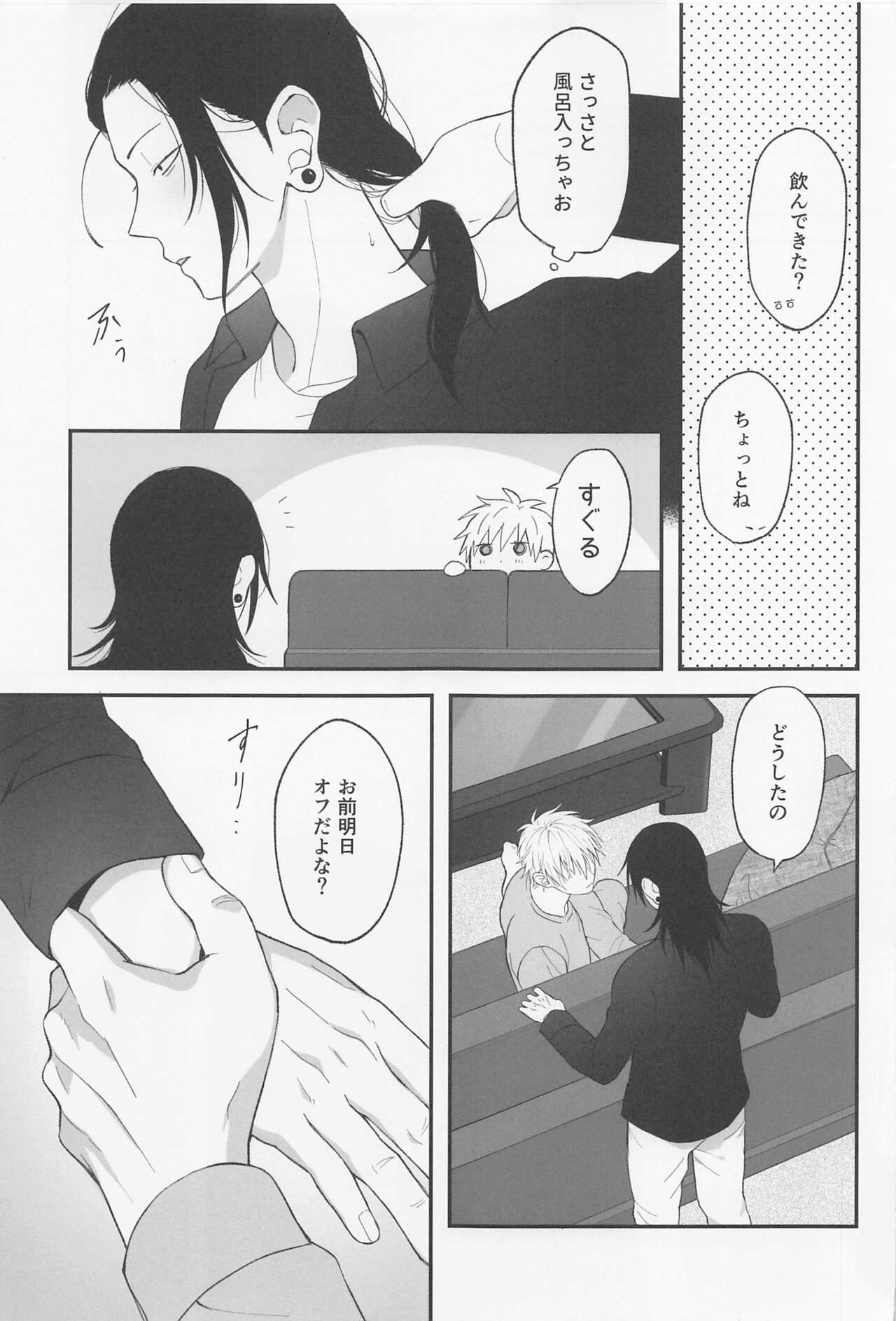 Watashi no Aikata ga Kawaii! page 6 full