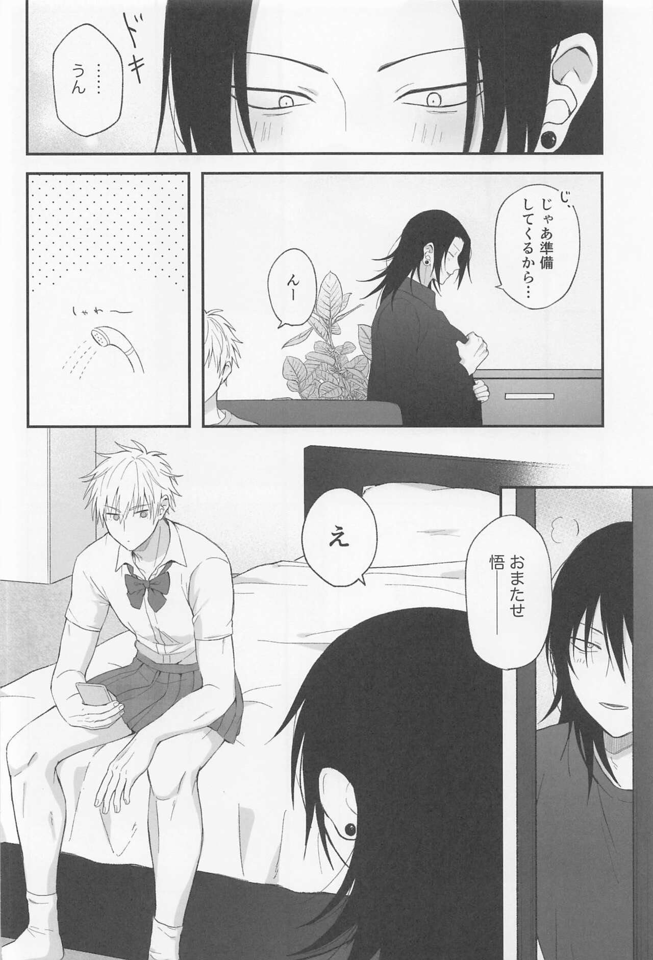 Watashi no Aikata ga Kawaii! page 7 full