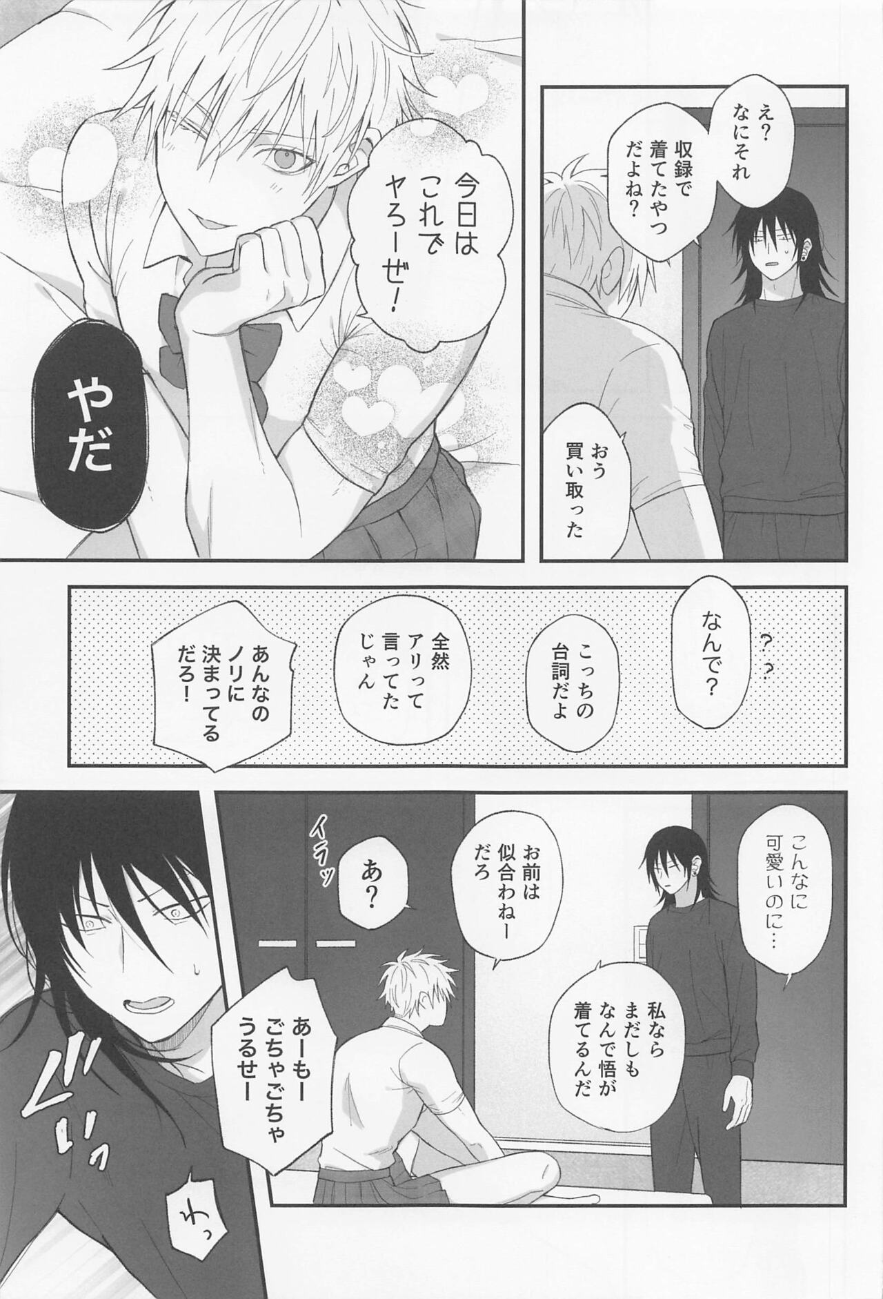 Watashi no Aikata ga Kawaii! page 8 full
