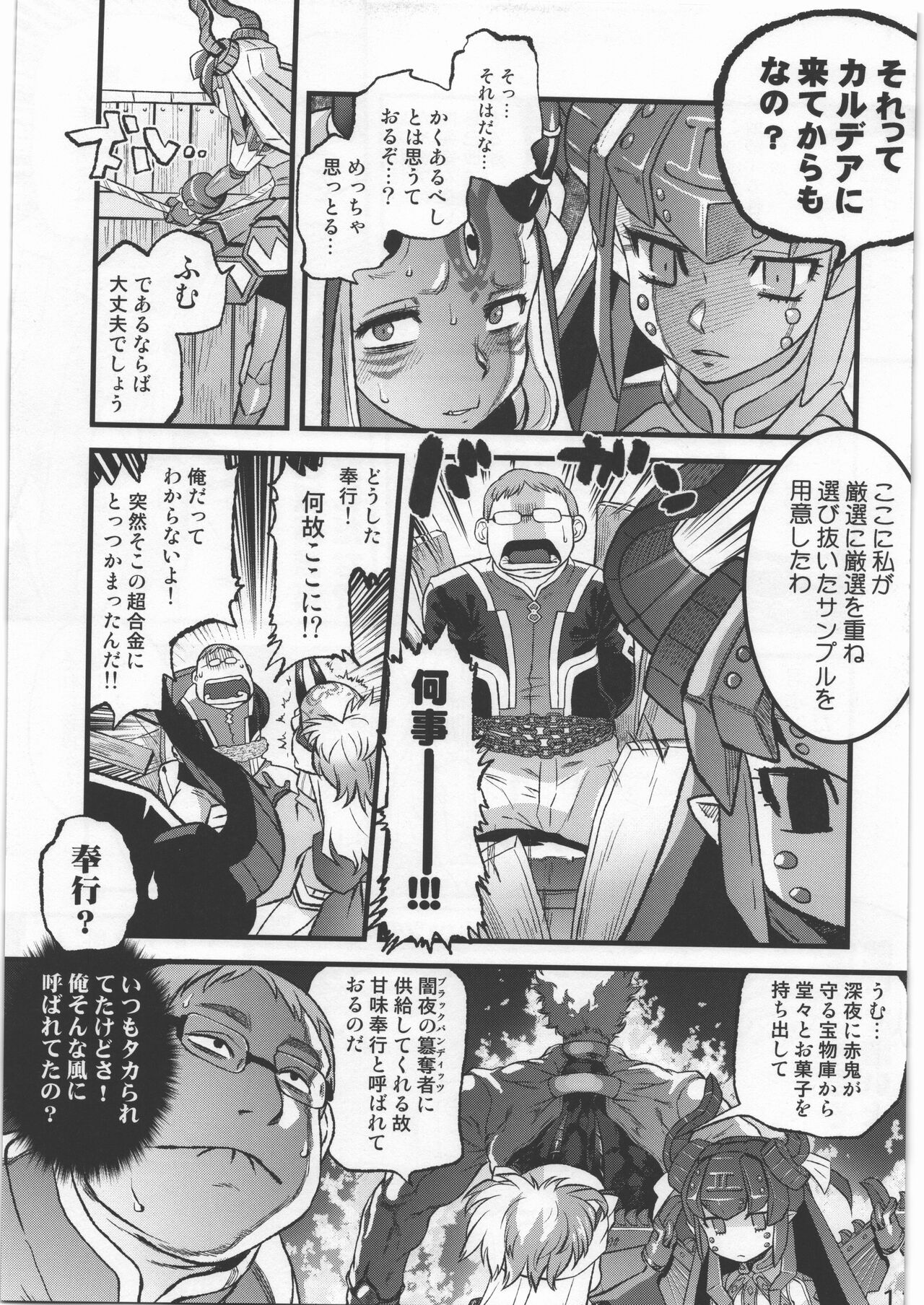 Ibara no Yuki Tetsu no Hana page 10 full