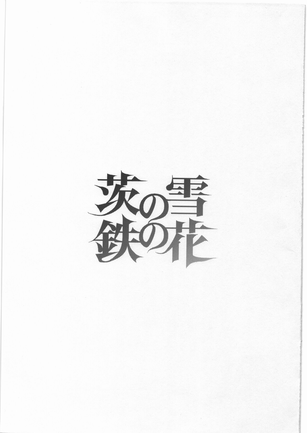 Ibara no Yuki Tetsu no Hana page 2 full