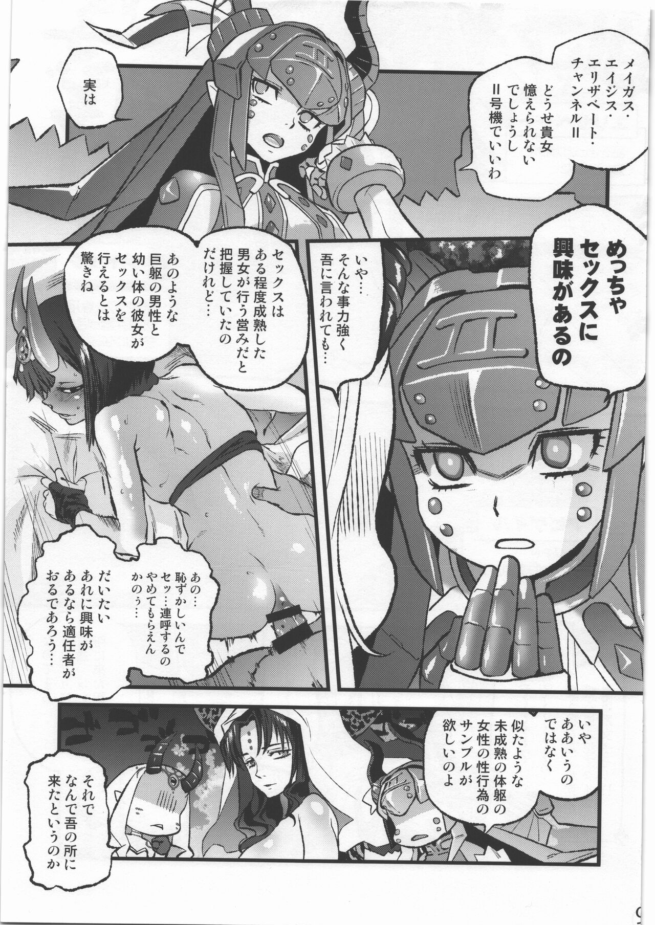 Ibara no Yuki Tetsu no Hana page 8 full