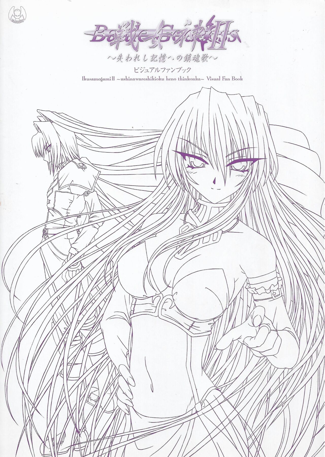 Battle Goddess 2 ~Requiem to Forgotten Memories~ Fanbook page 2 full