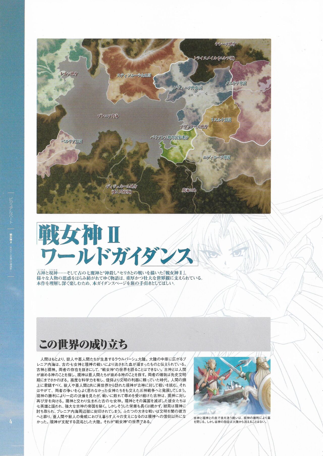 Battle Goddess 2 ~Requiem to Forgotten Memories~ Fanbook page 6 full