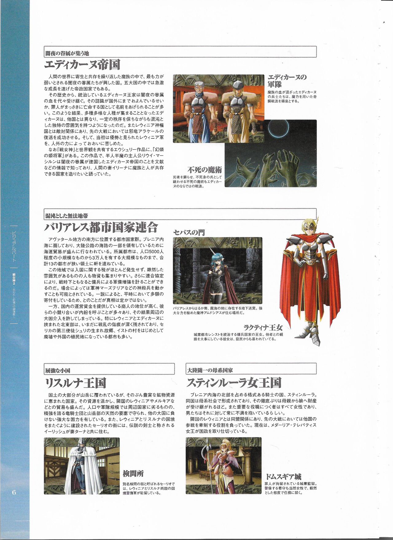 Battle Goddess 2 ~Requiem to Forgotten Memories~ Fanbook page 8 full