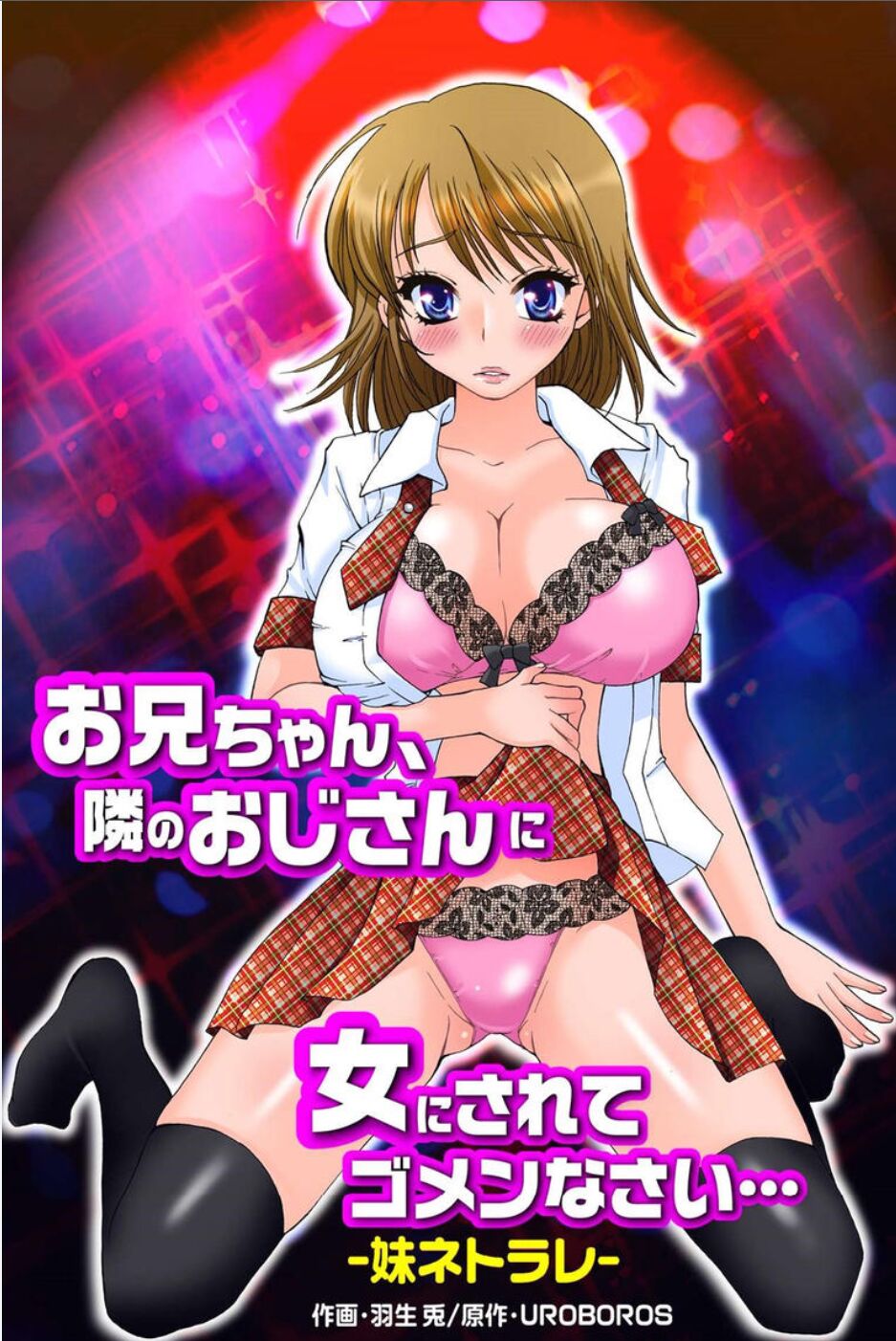 Onii-chan, Tonari no Oji-san ni Onna ni Sarete Gomennasai... ‐Imouto Netorare‐ page 2 full