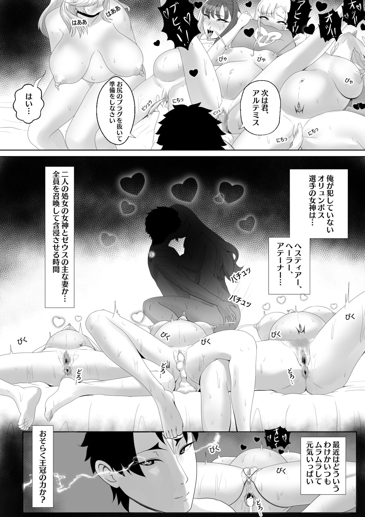 Olympus Megami Harem no Erohon page 10 full