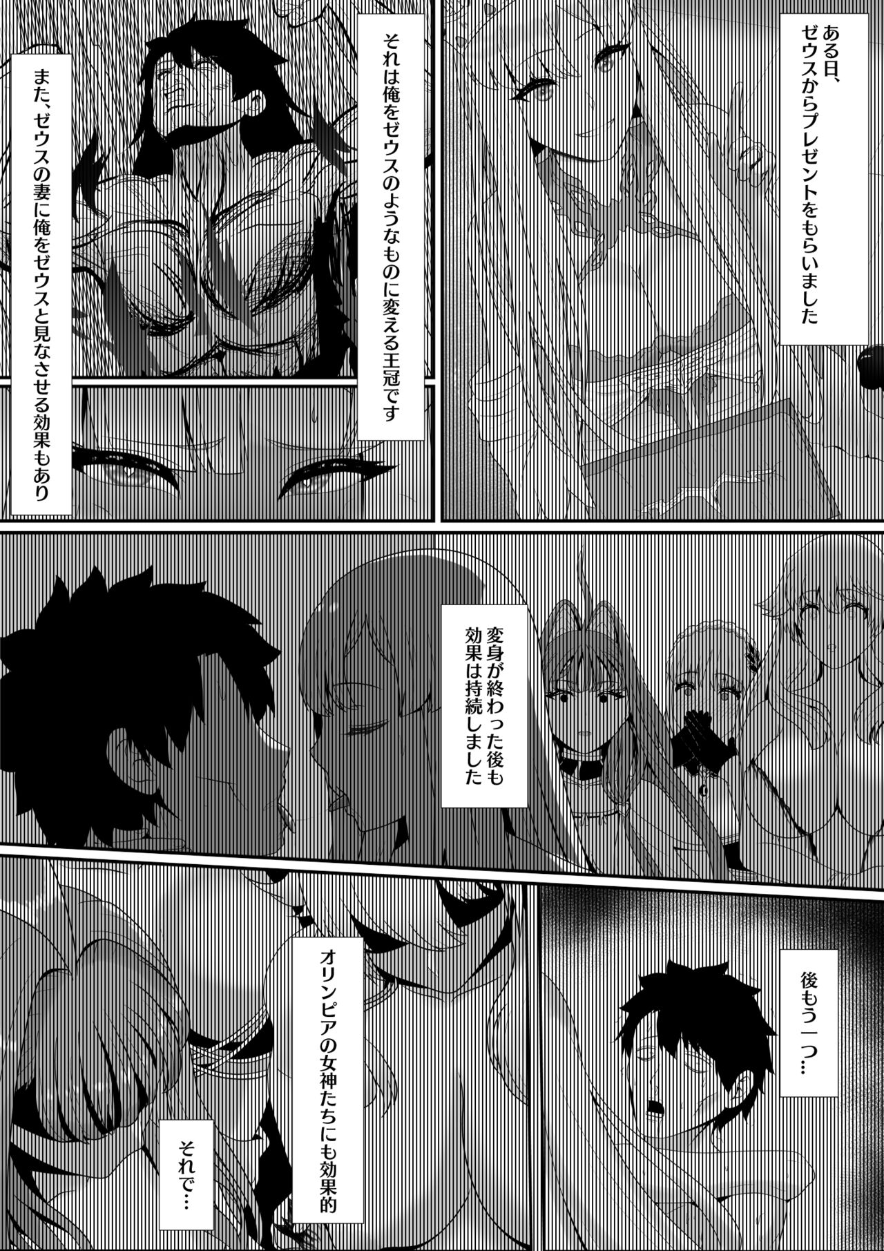 Olympus Megami Harem no Erohon page 2 full