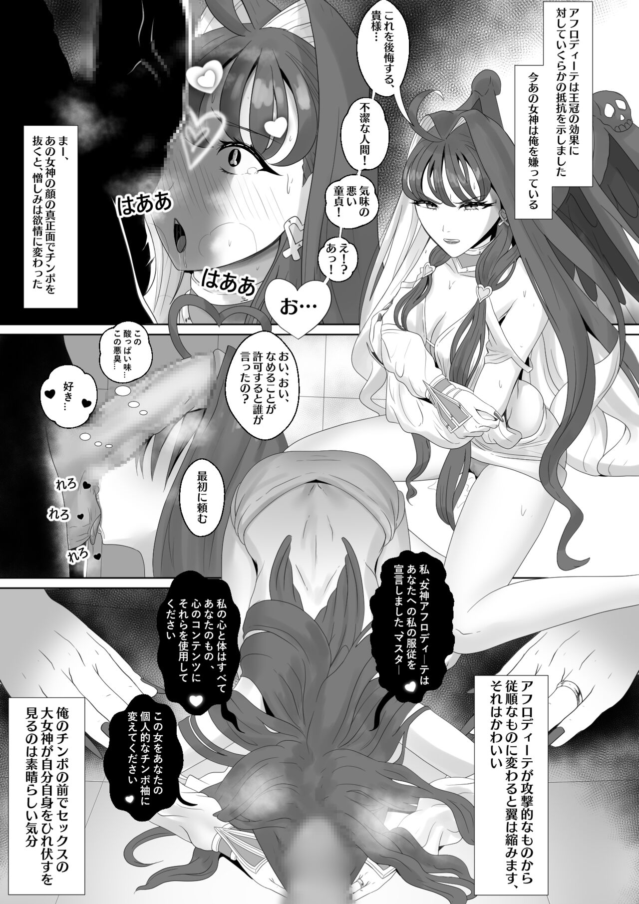 Olympus Megami Harem no Erohon page 5 full