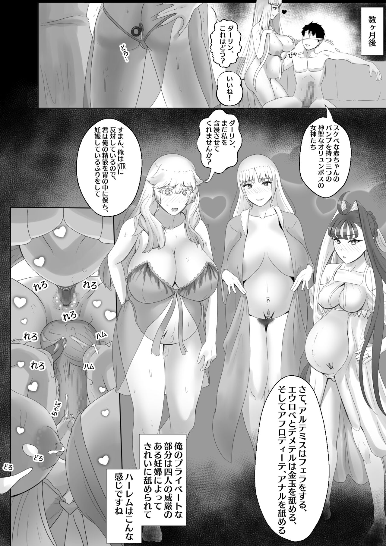 Olympus Megami Harem no Erohon page 9 full