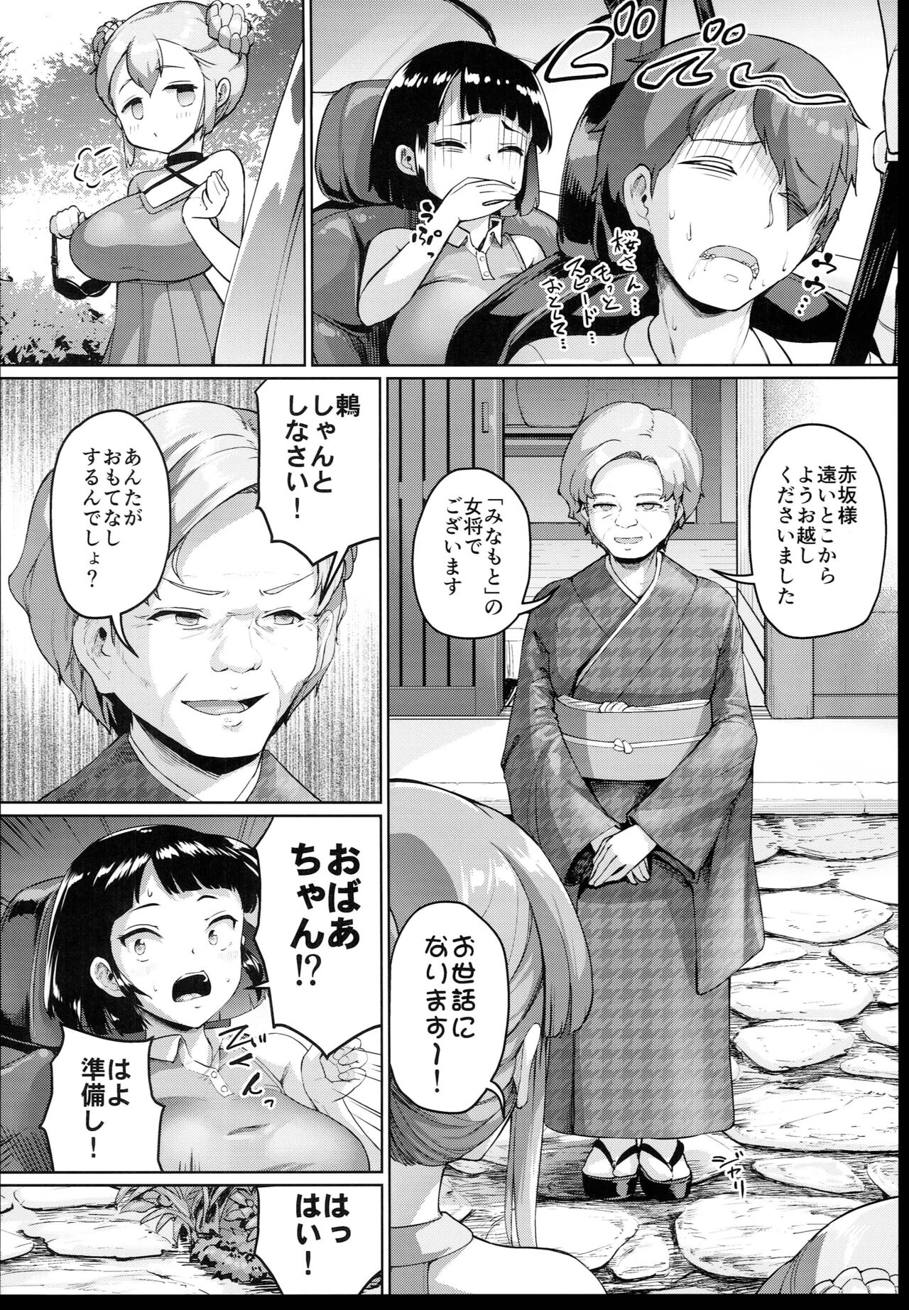 Kyonyuu no Oyako ni Osewa ni Nattemasu. ~Oyako Hen~ page 6 full