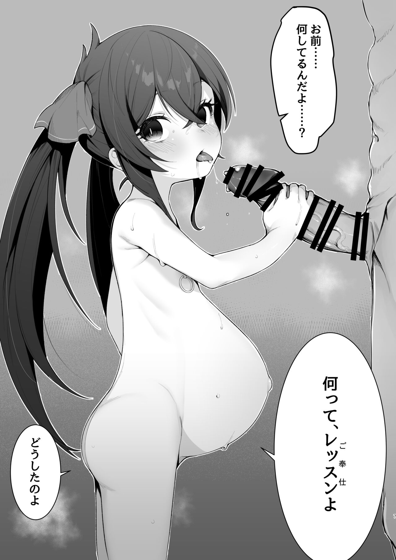 Beat Shooter ga Saimin de Unnun. page 7 full