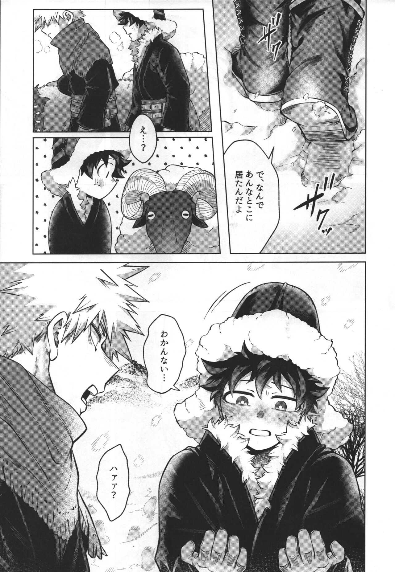 Hitsuji no Yomeiri page 6 full